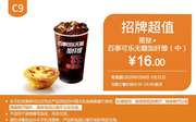 C9 蛋挞+百事可乐无糖加纤维(中) 2020年5月凭肯德基优惠券16元