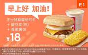 E1 早餐 芝士猪柳蛋帕尼尼+醇豆浆(热)+香脆薯饼 2020年6月凭肯德基优惠券18元