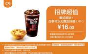 C9 葡式蛋挞+百事可乐无糖加纤维(中) 2020年6月凭肯德基优惠券16元
