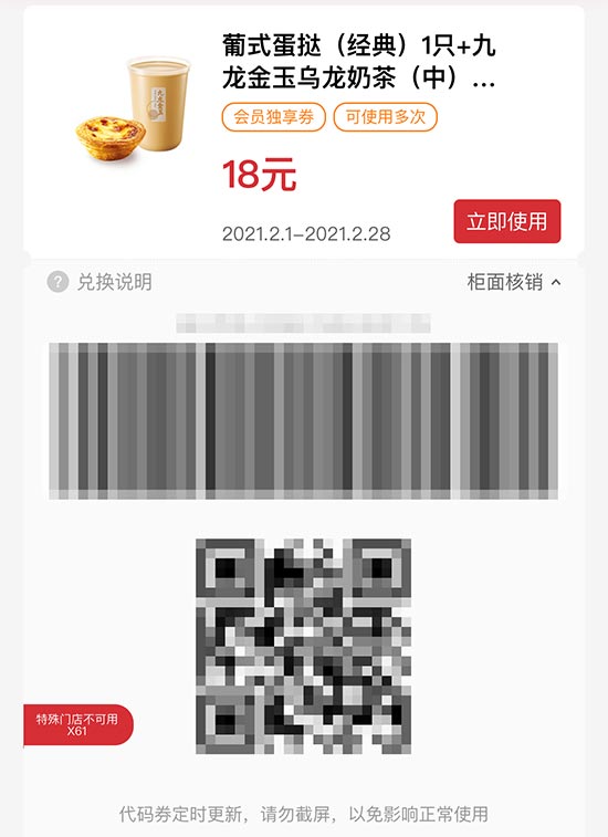 葡式蛋挞（经典）1只+九龙金玉乌龙奶茶（中） 2021年2月凭肯德基优惠券18元