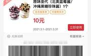 原味圣代（北美蓝莓酱/冲绳黑糖珍珠酱） 2021年3月凭肯德基优惠券10元