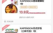 肯德基2021年3月优惠券 螺蛳粉13.9元 双人套餐59.5元起 双人小食餐34.5元起