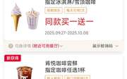 肯德基优惠券2025年10月小笼包5只9.6元，KPRO主食19.9元 早餐帕尼尼餐10.9元起