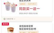 肯德基宅急送优惠券2025年10月冰淇淋买1送1，饭套餐26.9元起，小笼包5只9.6元