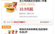肯德基优惠券2025年6月早餐帕尼尼优惠 拌饭餐26.9元 和牛堡套餐29.9元