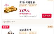 肯德基宅急送优惠券2026年10月指定冰淇淋买一送一，半价外送费券