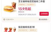 肯德基优惠券2026年5月早餐套餐13.9元起，冰淇淋买1送1，鸡腿肉霸堡2个29.9元