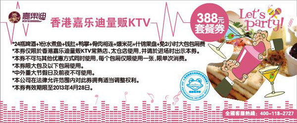 ֵKTVŻȯ[ռֵ]20134388Ԫײȯƾȯ24ƿơ+ˮ+Ǯ+Ѽ++׻+ʲ+2Сʱ