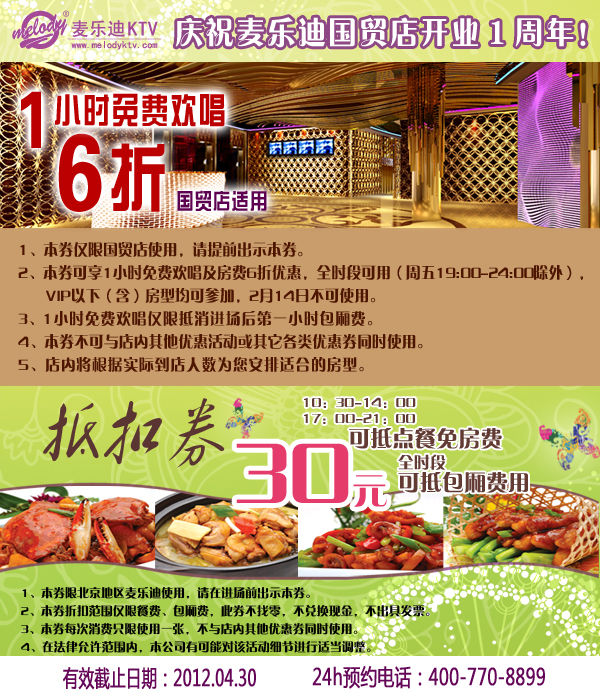 ���ֵϱ����Ż�ȯ:2012��2��3��4��ƾȯ��ó��1Сʱ��ѻ���������6��+�����ŵ�30Ԫ�ֿ�ȯ