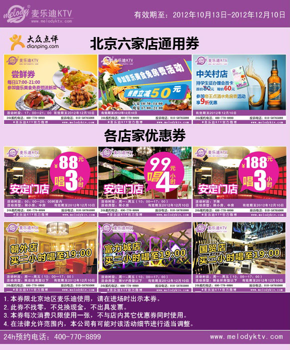 �������ֵ�KTV�Ż�ȯ��2012��11��12��ƾȯ�������ŵ�����ָ���Ż�