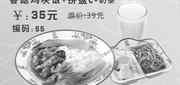 李先生牛肉面优惠券：香菇鸡块饭+拼盘C+奶茶2014年5月6月优惠价35元