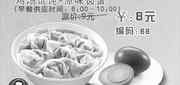 李先生牛肉面优惠券：北京李先生鸡汤馄饨+原味卤蛋2014年7月8月9月优惠价8元