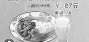 李先生牛肉面优惠券：北京李先生香茹鸡块饭+1杯奶茶2014年7月8月9月优惠价27元