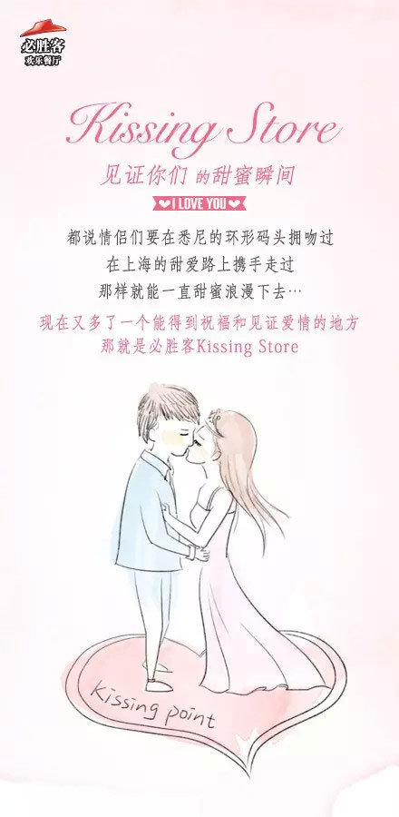 必胜客KissingStore 必胜客KissingStore