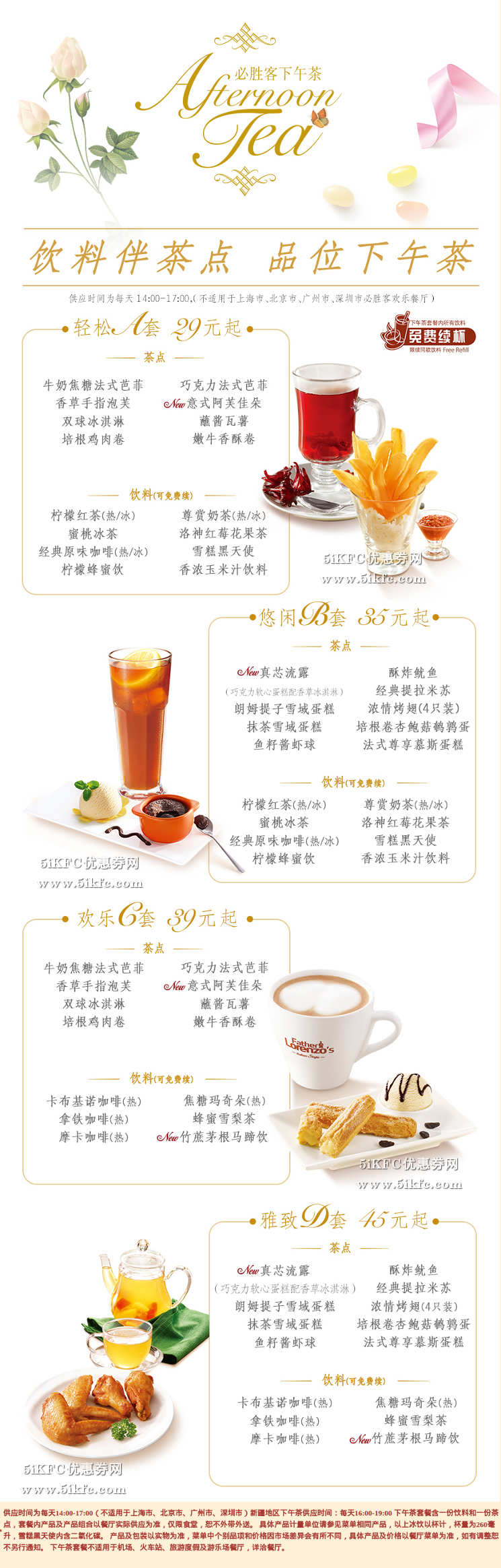 必胜客下午茶菜单表,2016年必胜客下午茶套餐饮料