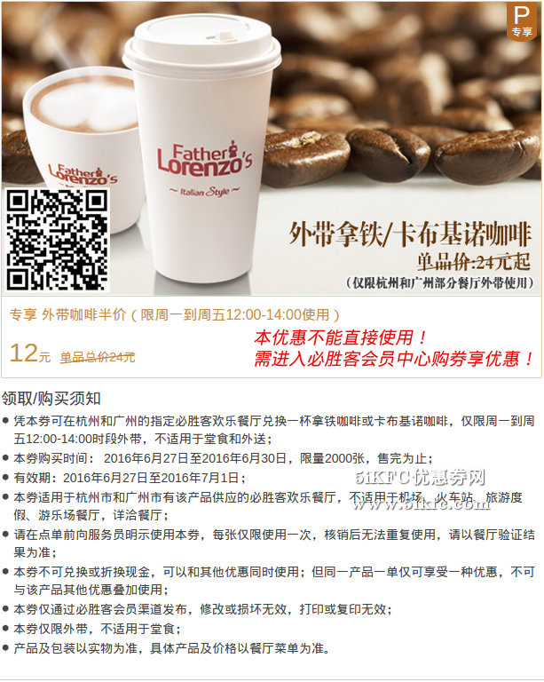 杭州、广州必胜客外带咖啡半价优惠