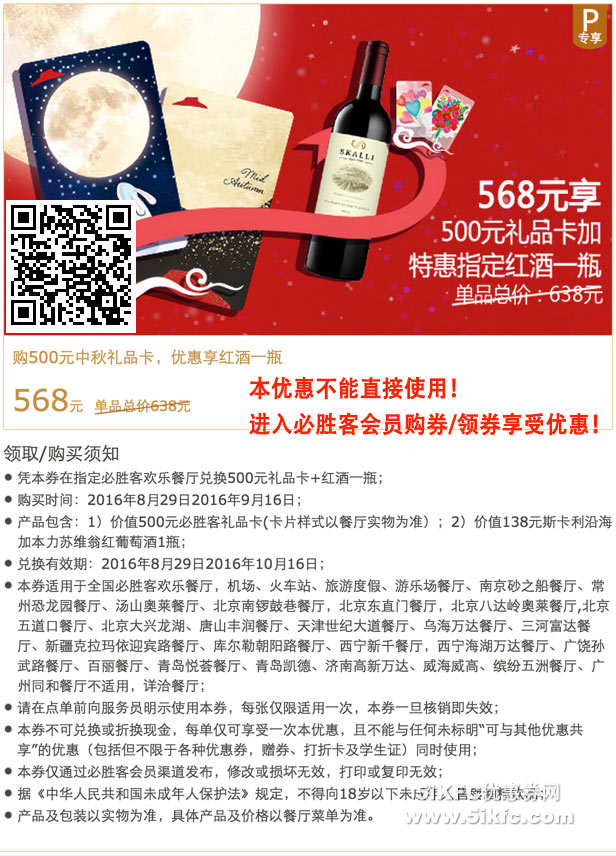 必胜客500元中秋礼品卡+特惠指定红酒优惠价568元