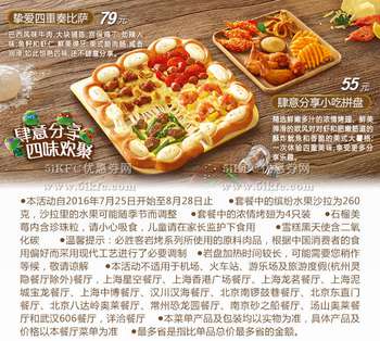 必胜客下午茶 菜单 表