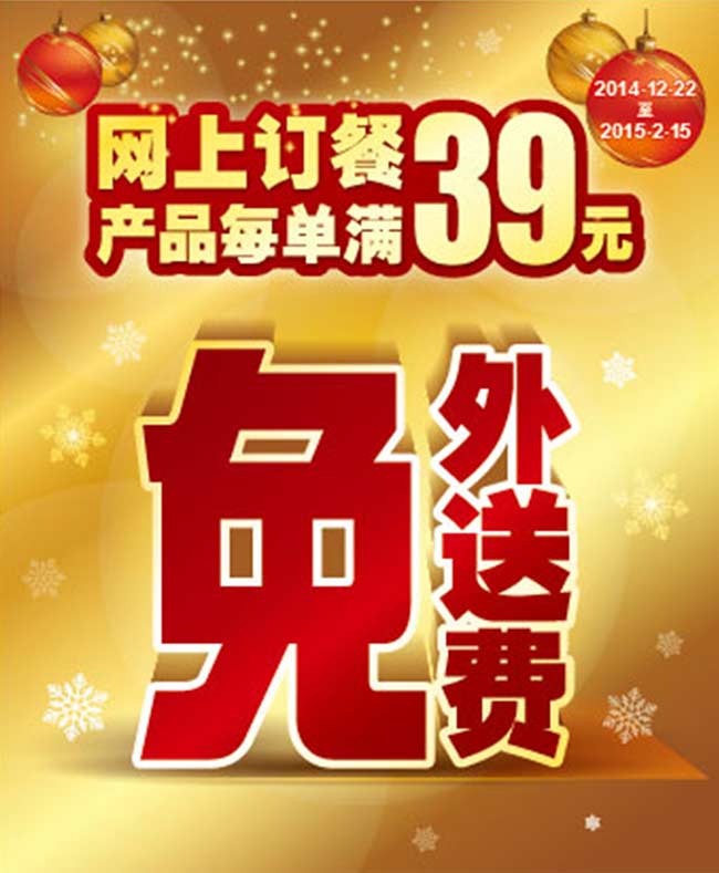 东方既白网上订餐满39免外送费
