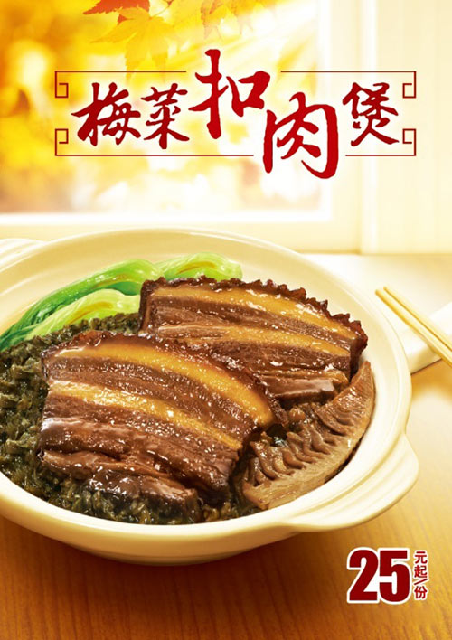 东方既白梅菜扣肉煲 东方既白梅菜扣肉煲