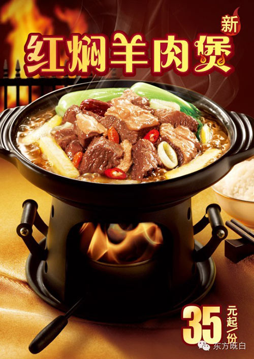 东方既白红焖羊肉煲 东方既白红焖羊肉煲