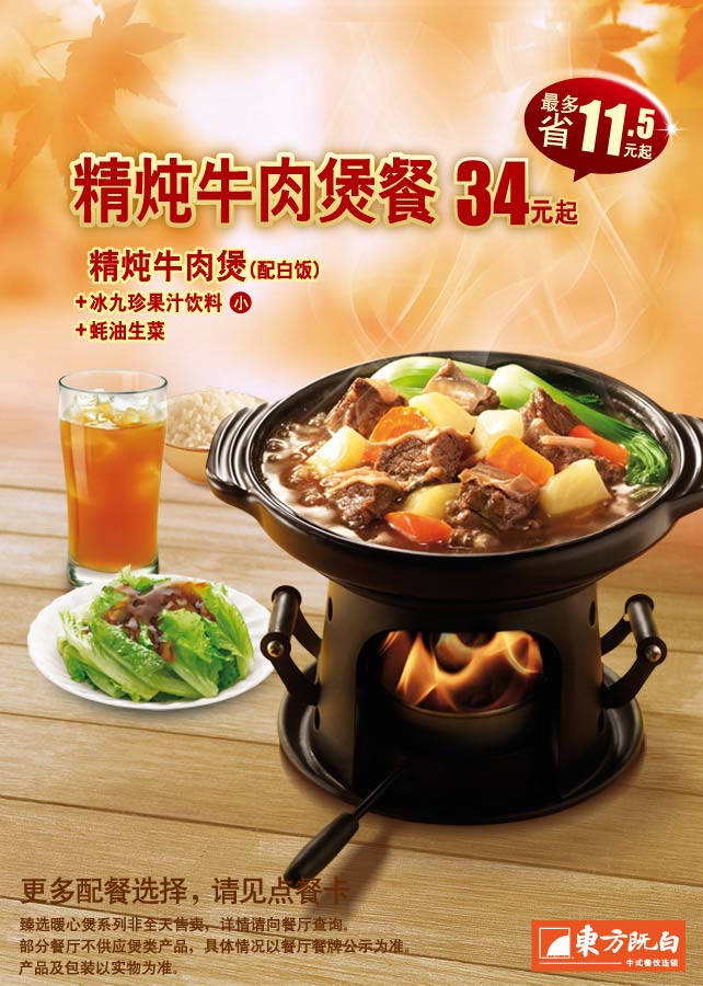 东方既白精炖牛肉煲套餐34元起