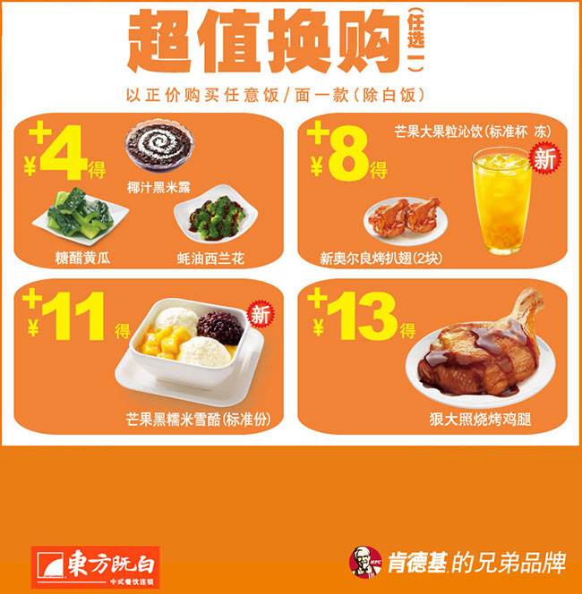 东方既白宅急送超值换购