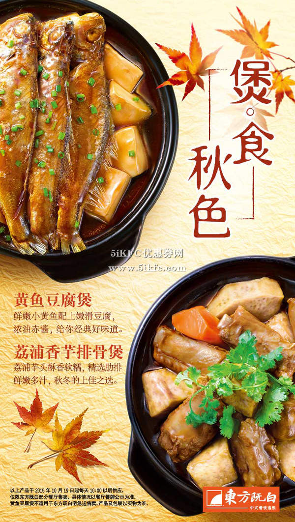 东方既白“煲”食秋色,新黄鱼豆腐煲、荔浦香芋排骨煲 东方既白“煲”食秋色,新黄鱼豆腐煲、荔浦香芋排骨煲
