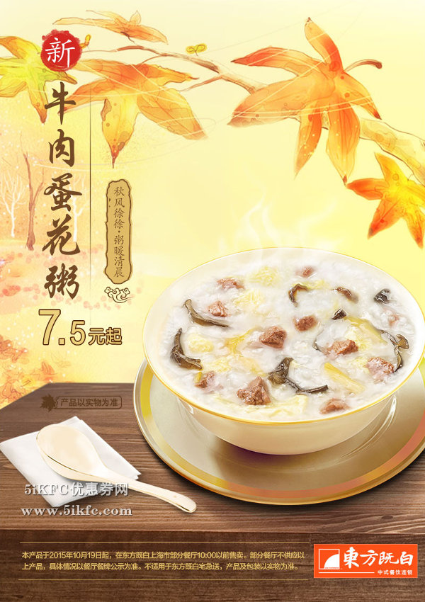 东方既白早餐新牛肉蛋花粥，7.5元起