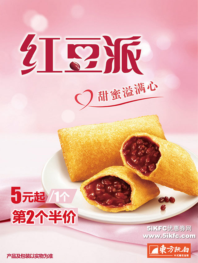 东方既白红豆派