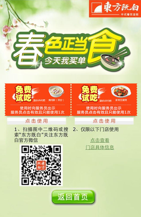 东方既白春色正当食今天我买单活动 东方既白春色正当食今天我买单活动