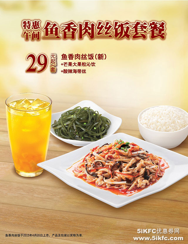 东方既白鱼香肉丝饭套餐 东方既白鱼香肉丝饭套餐