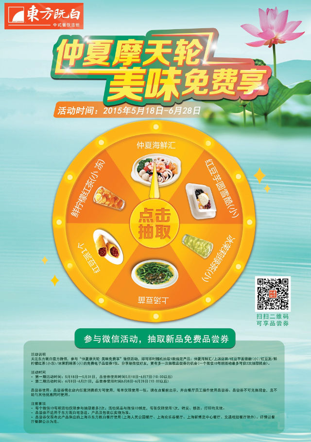 东方既白仲夏摩天轮美味免费享活动 东方既白仲夏摩天轮美味免费享活动