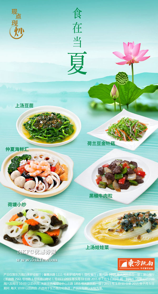 东方既白夏季新品时令上市 东方既白夏季新品时令上市