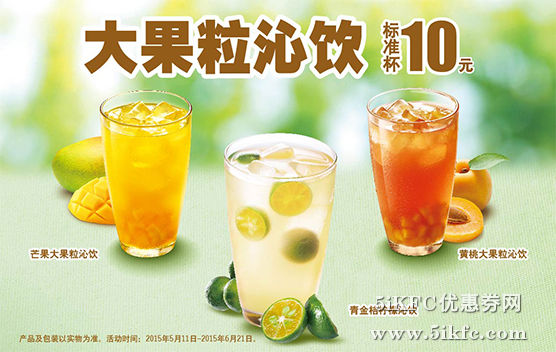 东方既白宅急送大果粒沁饮标准杯10元