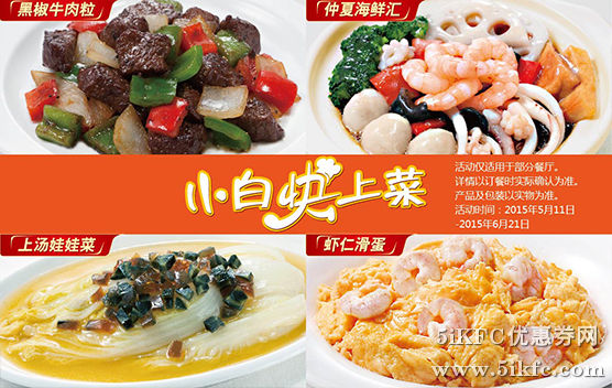 东方既白宅急送新品黑椒牛肉料、仲夏海鲜汇、上汤娃娃菜、虾仁滑蛋