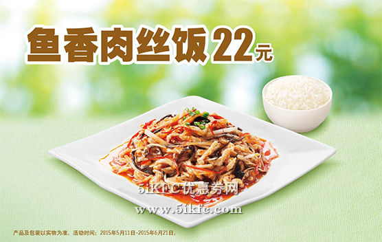 东方既白宅急送鱼香肉丝饭 22元