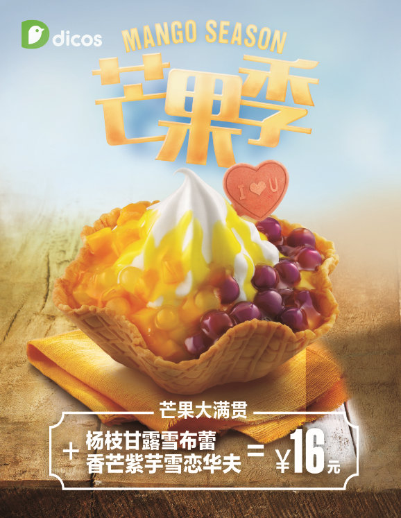 贵阳德克士 杨枝甘露雪布蕾+香芒紫芋雪恋华夫 16元