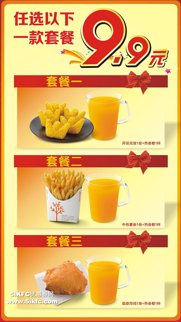 德克士9.9元套餐 德克士9.9元套餐