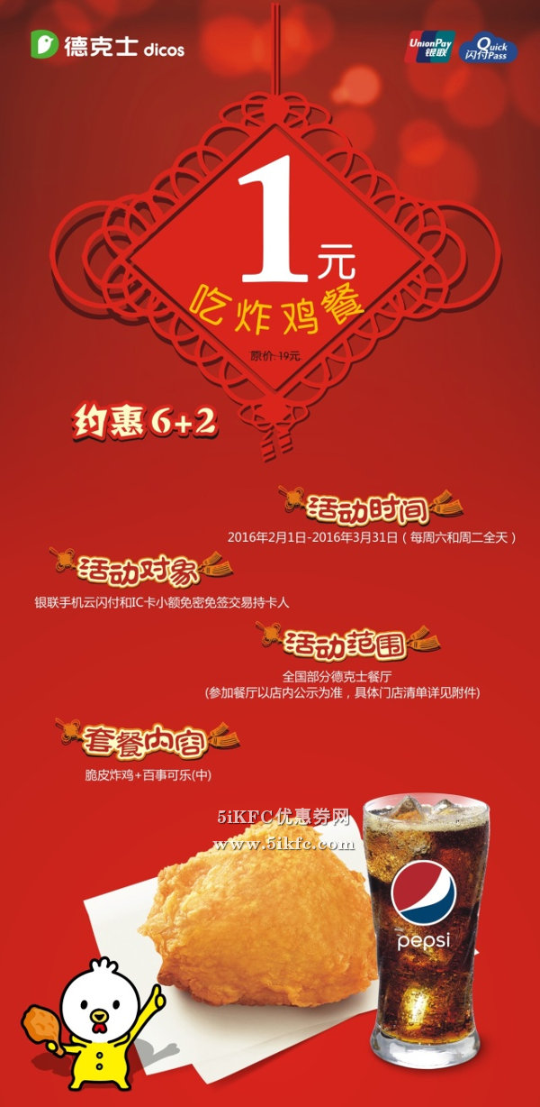 银联1元吃德克士 银联1元吃德克士