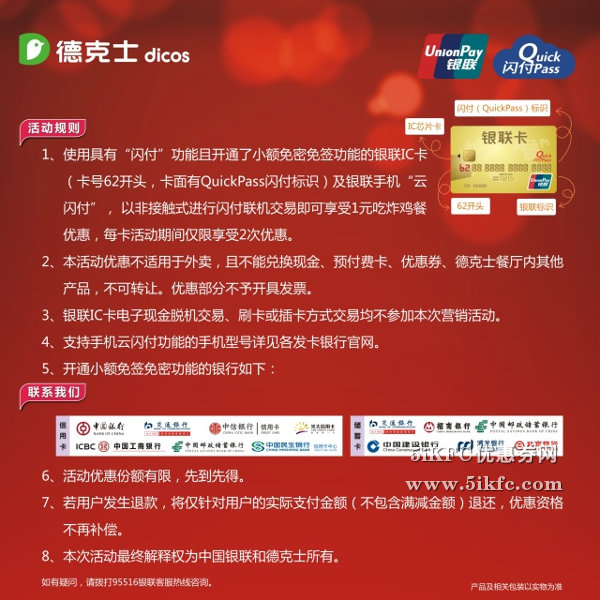 德克士1元吃炸鸡套餐 德克士1元吃炸鸡套餐