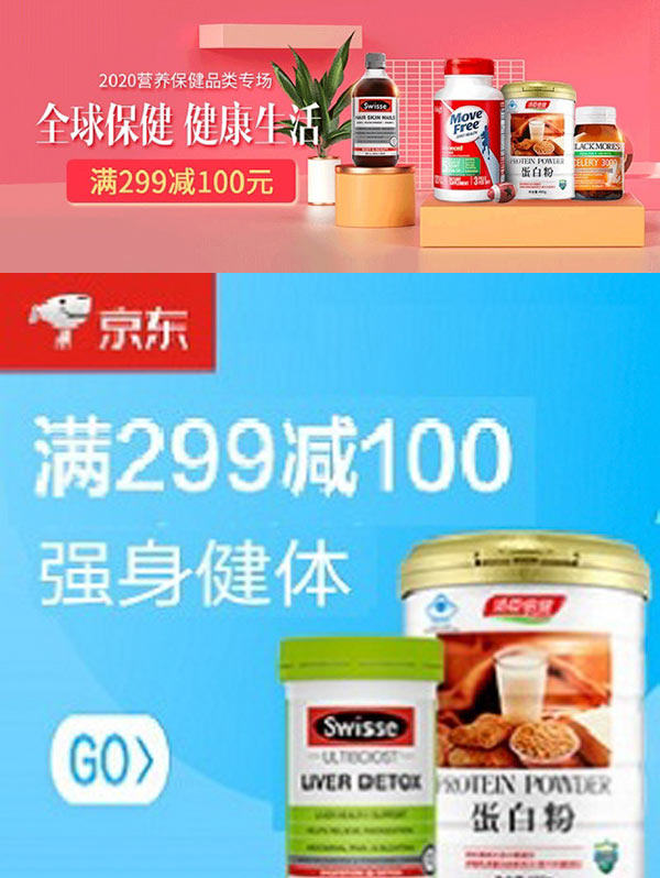 京东全球保健满299减100，满199减30