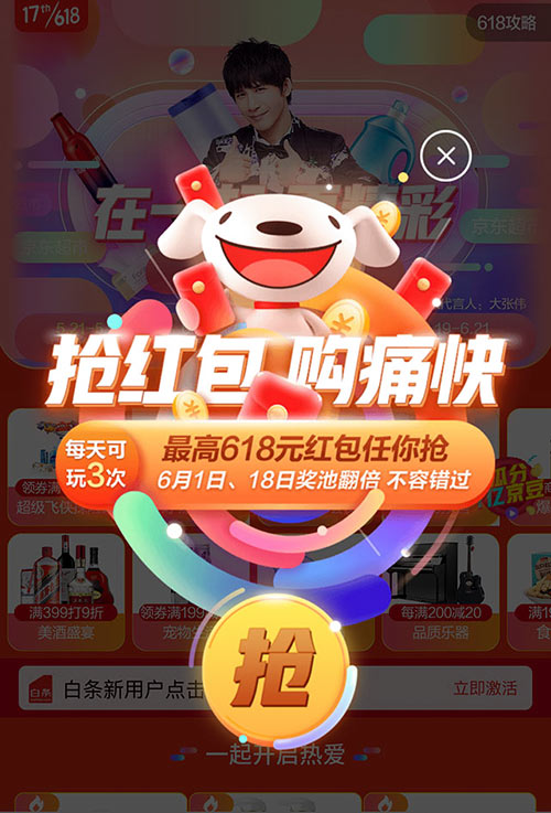 2020京东618红包免费领,红包面额618、80、61.8、6.18元等 2020京东618红包免费领,红包面额618、80、61.8、6.18元等