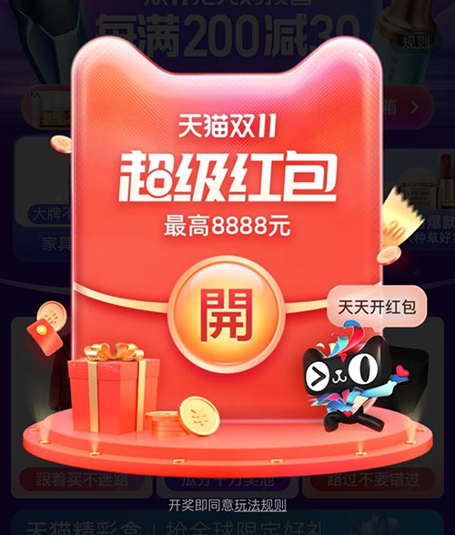 淘宝天猫2021双11超级红包，无门槛可叠加