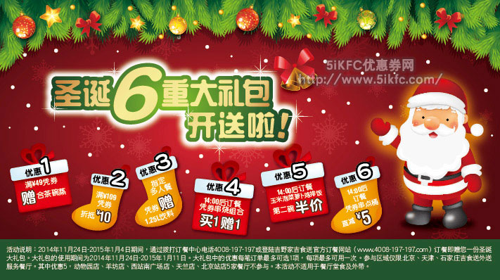 吉野家圣诞6重大礼包