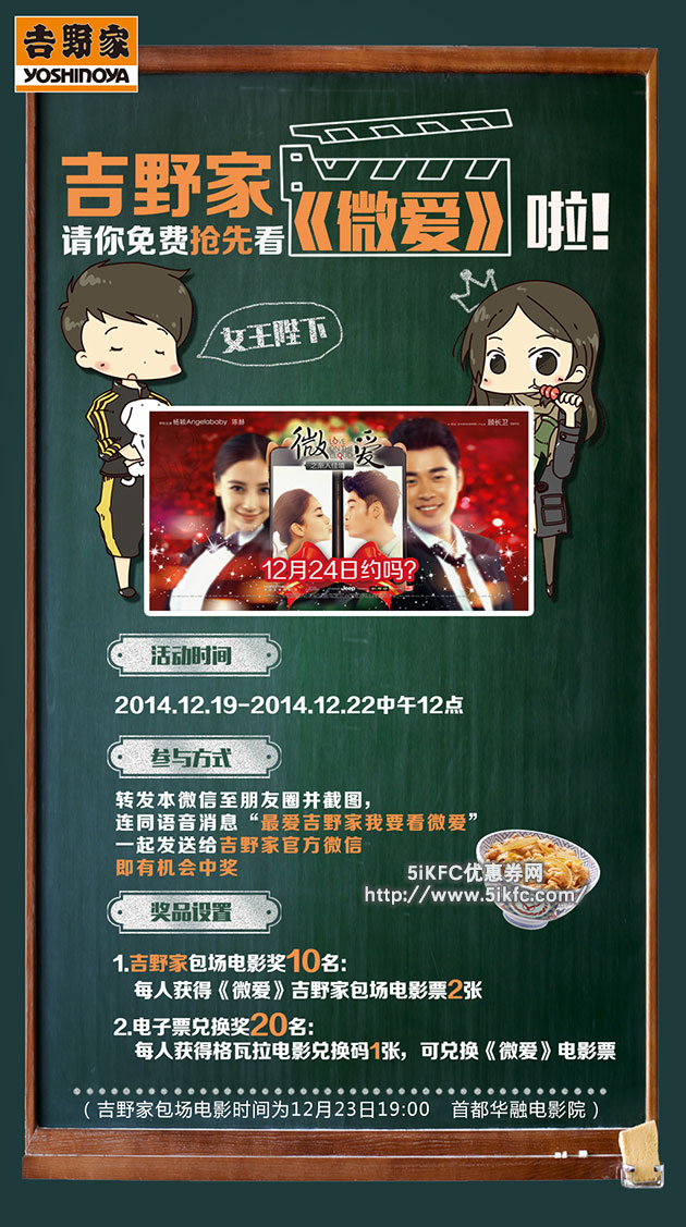 北京吉野家请你看《微爱》 北京吉野家请你看《微爱》