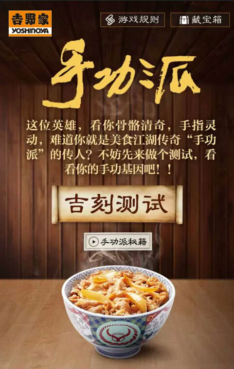 吉野家手功派 吉野家手功派