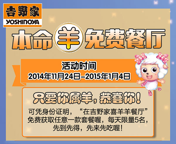 吉野家喜羊羊主题餐厅 吉野家喜羊羊主题餐厅
