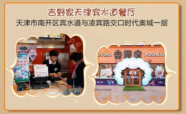 天津吉野家喜羊羊主题餐厅 天津吉野家喜羊羊主题餐厅