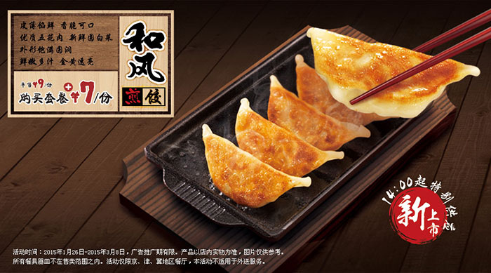 吉野家和风煎饺